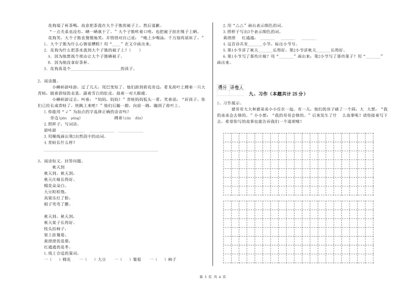 贵州省2019年二年级语文下学期综合检测试卷 附答案.doc_第3页