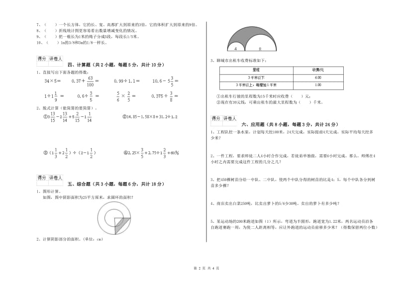 贵州省2019年小升初数学考前检测试题C卷 附解析.doc_第2页