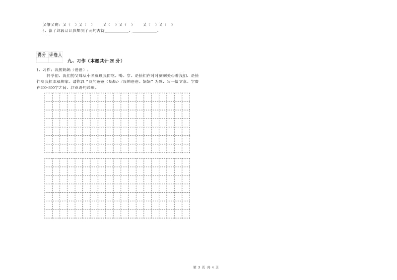 贵州省2020年二年级语文【上册】过关检测试题 附答案.doc_第3页