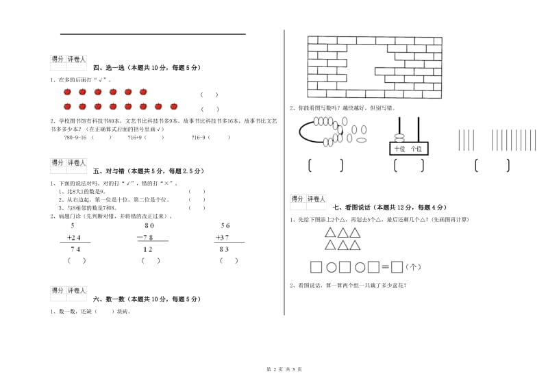 金昌市2019年一年级数学上学期综合练习试卷 附答案.doc_第2页