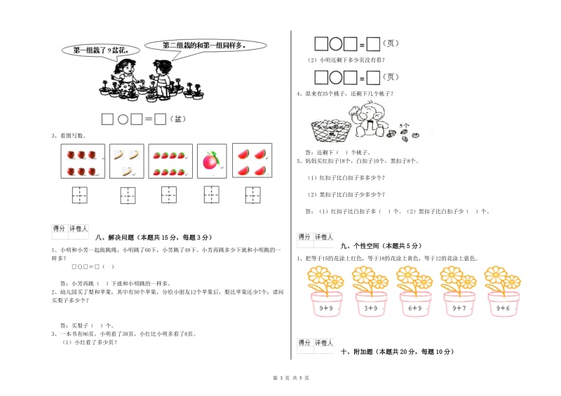 金昌市2019年一年级数学上学期综合练习试卷 附答案.doc_第3页