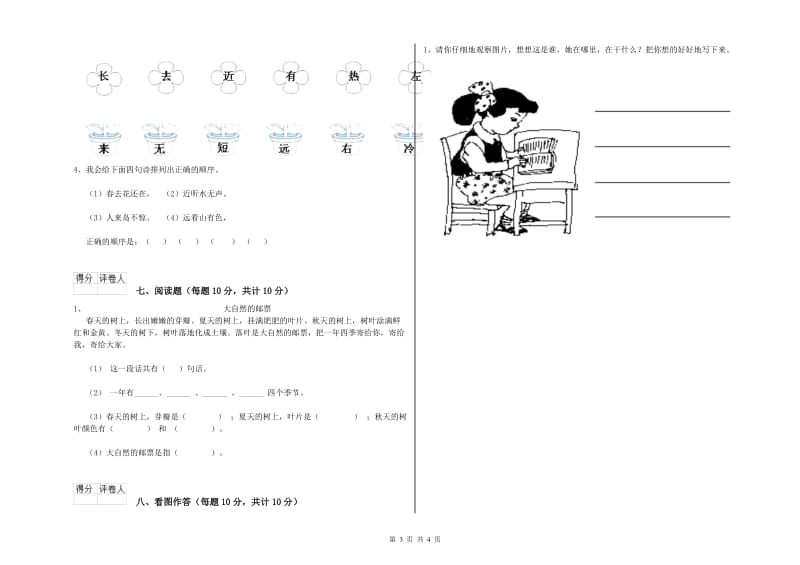 酒泉市实验小学一年级语文【上册】能力检测试卷 附答案.doc_第3页