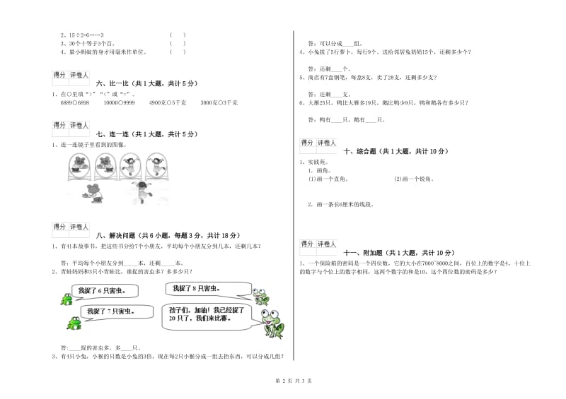 遵义市二年级数学上学期综合检测试题 附答案.doc_第2页