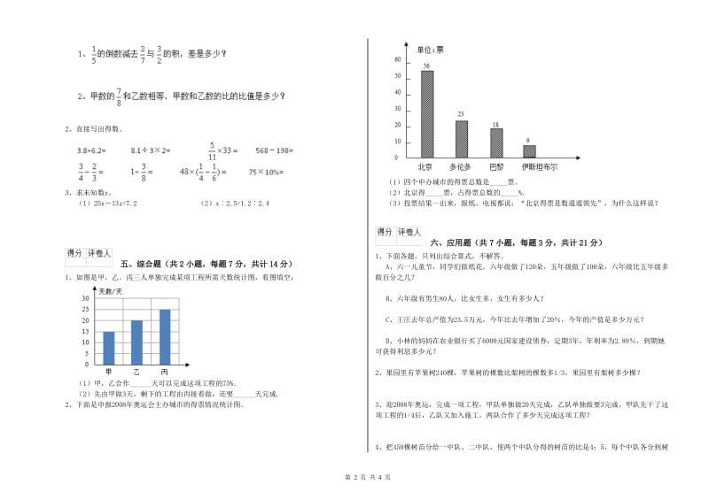 莆田市实验小学六年级数学上学期综合检测试题 附答案.doc_第2页