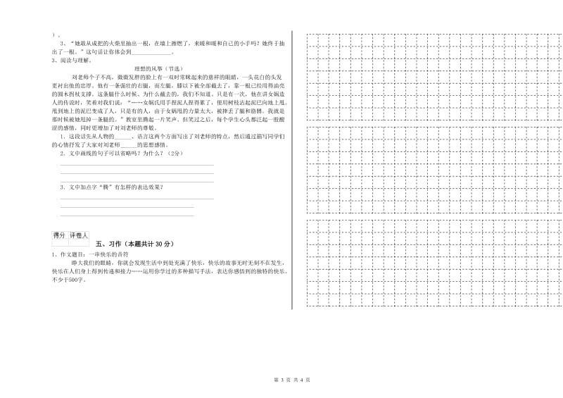 菏泽市实验小学六年级语文【上册】自我检测试题 含答案.doc_第3页