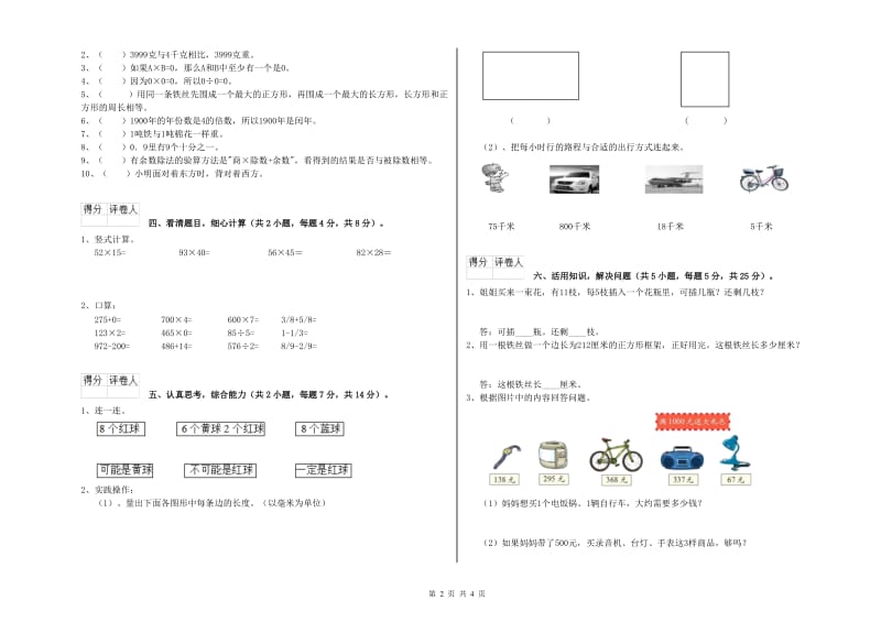 豫教版2020年三年级数学【下册】综合练习试题 附答案.doc_第2页