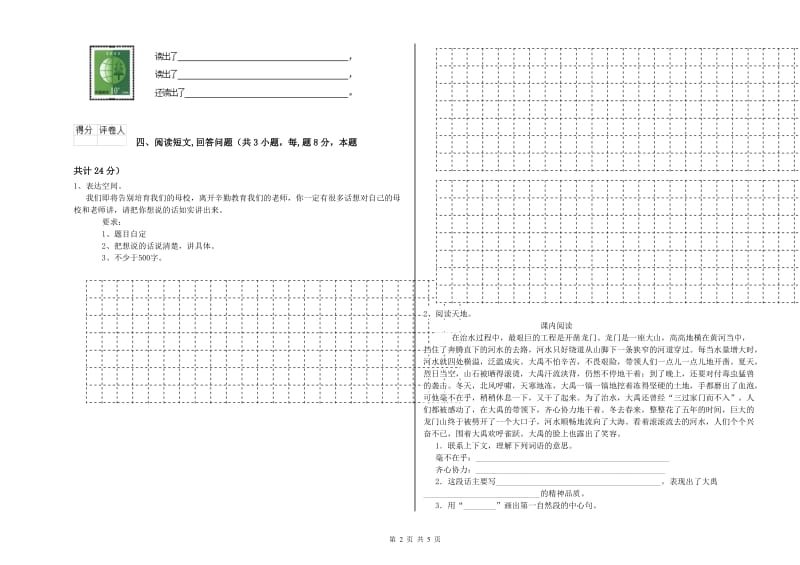 赣南版六年级语文上学期综合检测试卷C卷 含答案.doc_第2页