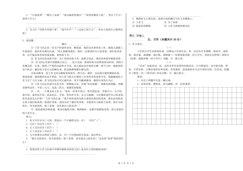 赣南版六年级语文上学期综合检测试卷C卷 含答案.doc_第3页