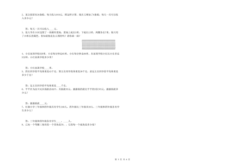 赣南版四年级数学下学期过关检测试卷B卷 附答案.doc_第3页