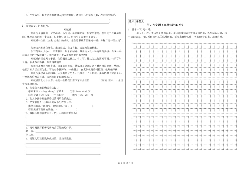 贵州省重点小学小升初语文能力检测试卷A卷 含答案.doc_第3页