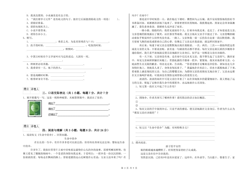 衢州市重点小学小升初语文提升训练试卷 含答案.doc_第2页