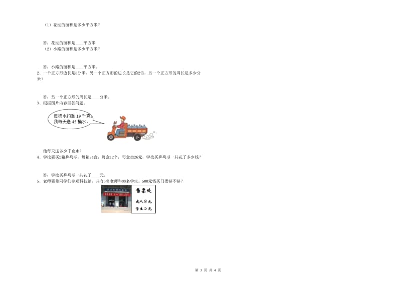 西南师大版2019年三年级数学【下册】期末考试试卷 含答案.doc_第3页