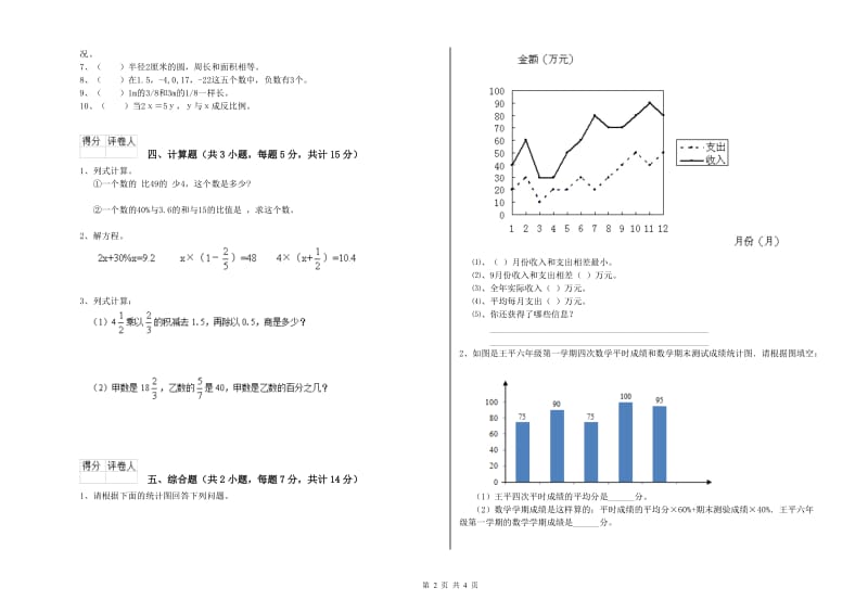 赣南版六年级数学【下册】开学考试试题A卷 附解析.doc_第2页