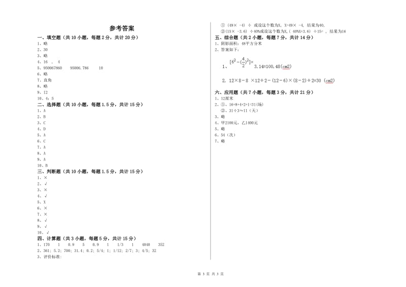 西南师大版六年级数学下学期期中考试试题B卷 附答案.doc_第3页