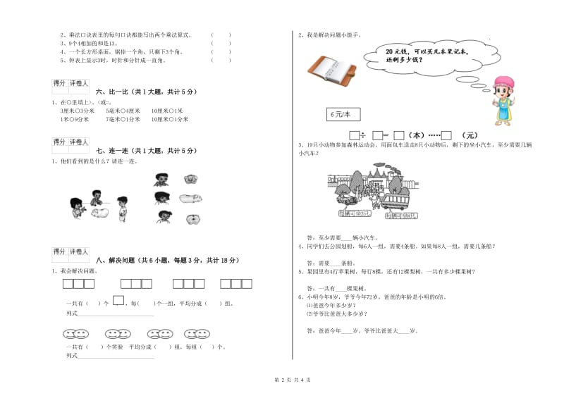 长春版二年级数学下学期开学考试试卷B卷 附解析.doc_第2页