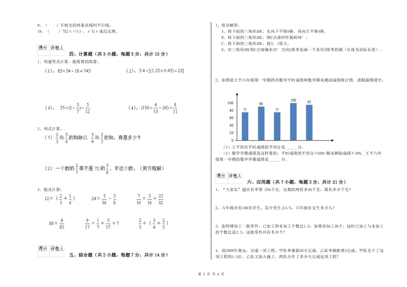 长春版六年级数学上学期开学检测试题D卷 附解析.doc_第2页