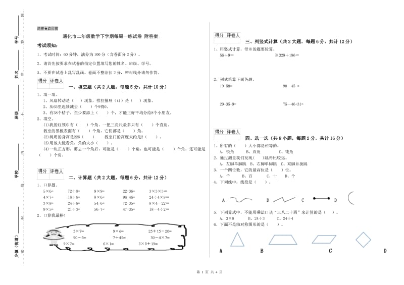 通化市二年级数学下学期每周一练试卷 附答案.doc_第1页