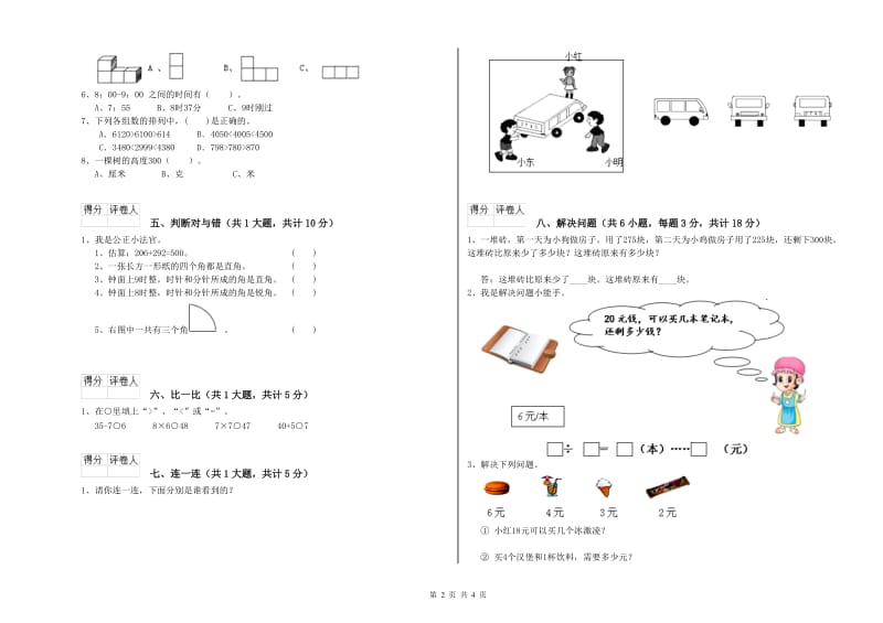 长春版二年级数学【上册】期末考试试题C卷 含答案.doc_第2页