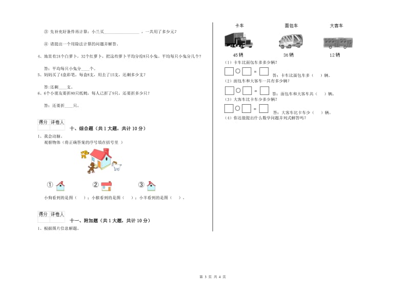 长春版二年级数学【上册】期末考试试题C卷 含答案.doc_第3页