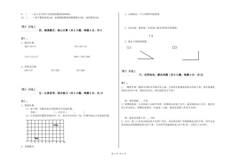 豫教版四年级数学下学期能力检测试题A卷 附解析.doc_第2页