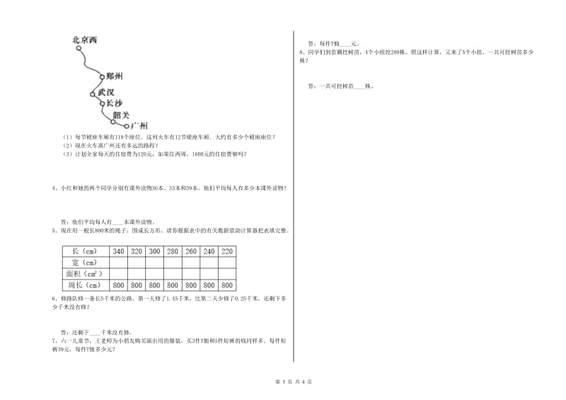 豫教版四年级数学下学期能力检测试题A卷 附解析.doc_第3页