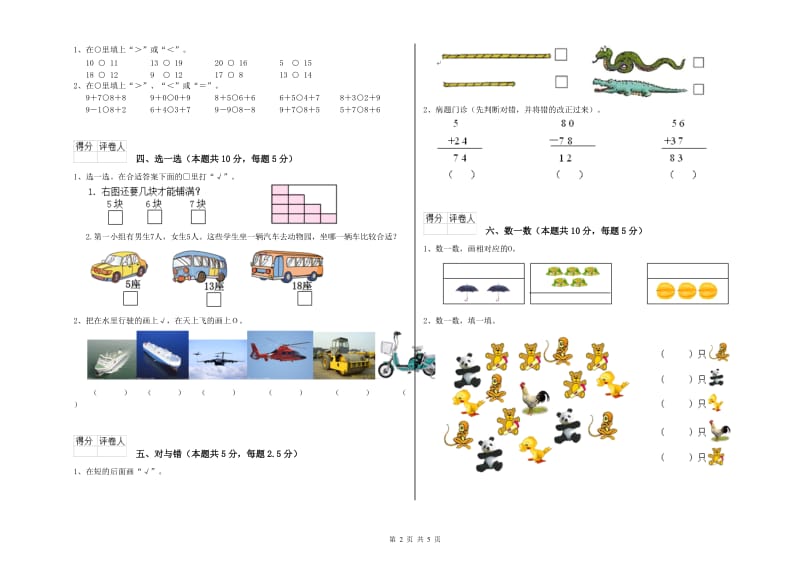 长春版2019年一年级数学【下册】每周一练试题 附答案.doc_第2页