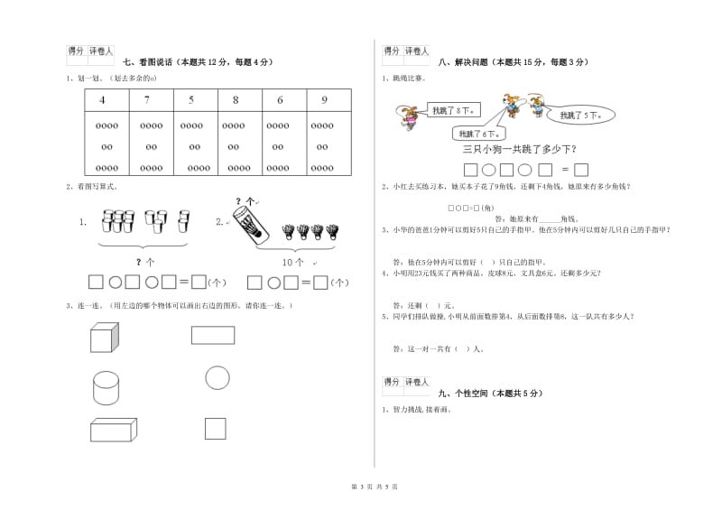 长春版2019年一年级数学【下册】每周一练试题 附答案.doc_第3页