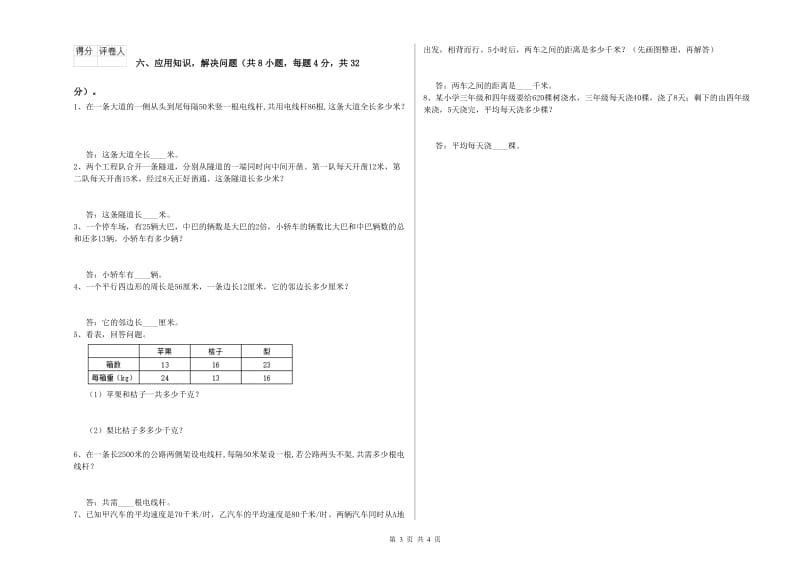 长春版四年级数学【下册】全真模拟考试试题C卷 附解析.doc_第3页