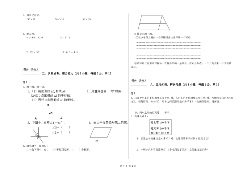 豫教版四年级数学上学期能力检测试卷C卷 附解析.doc_第2页