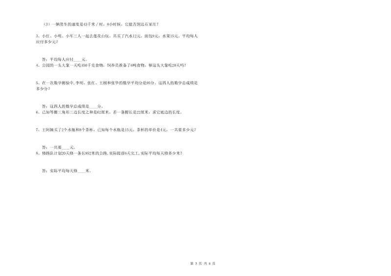 豫教版四年级数学上学期能力检测试卷C卷 附解析.doc_第3页