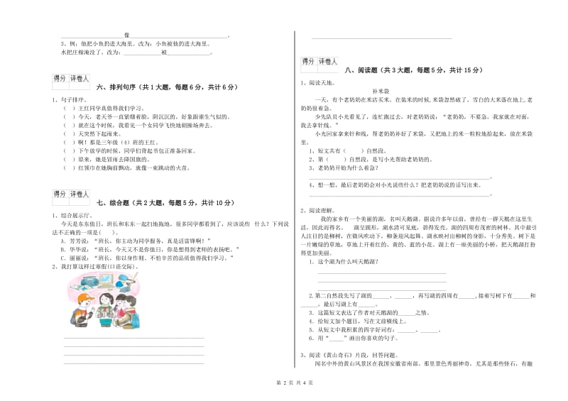 豫教版二年级语文【上册】综合练习试卷 附解析.doc_第2页