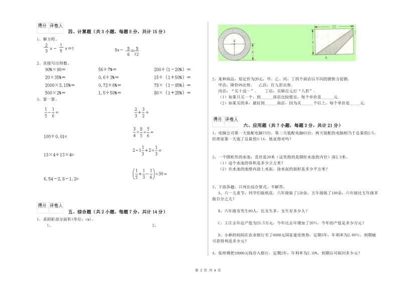 长春版六年级数学上学期综合检测试题D卷 附解析.doc_第2页