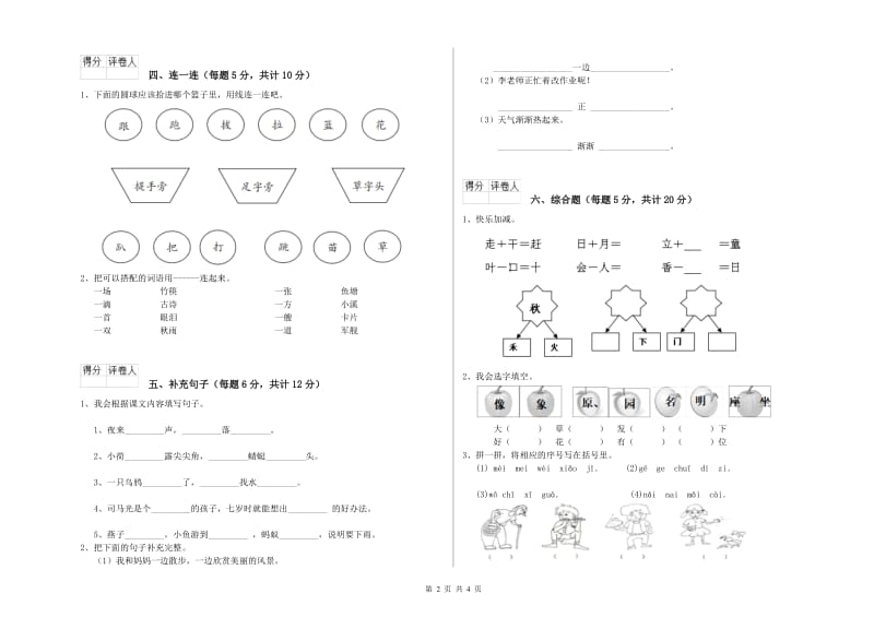 镇江市实验小学一年级语文【下册】开学检测试题 附答案.doc_第2页