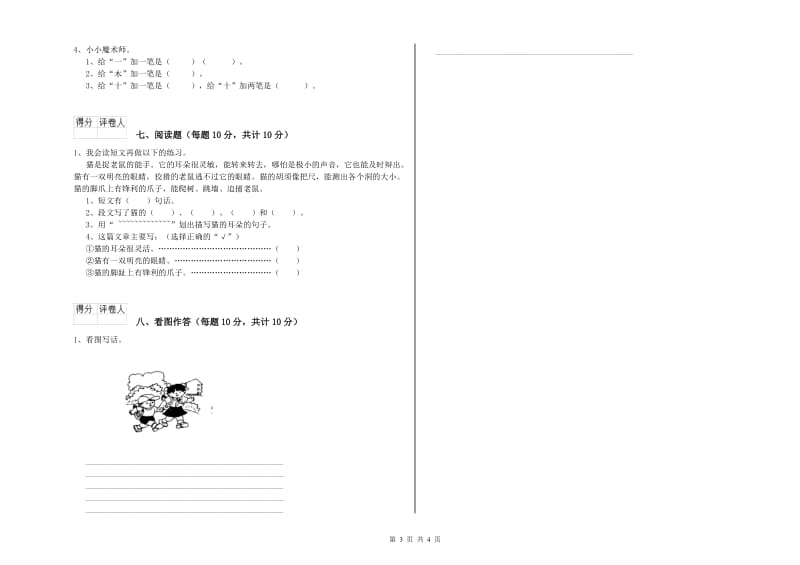 镇江市实验小学一年级语文【下册】开学检测试题 附答案.doc_第3页