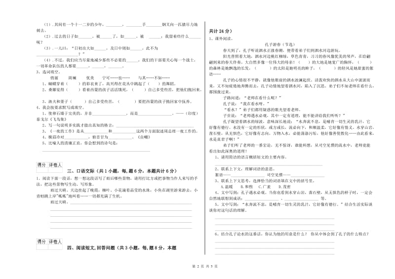 重庆市实验小学六年级语文【下册】强化训练试题 含答案.doc_第2页