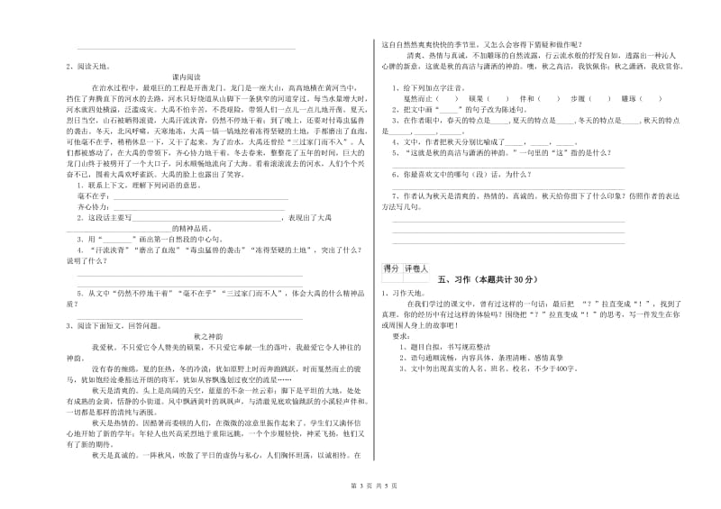 重庆市实验小学六年级语文【下册】强化训练试题 含答案.doc_第3页