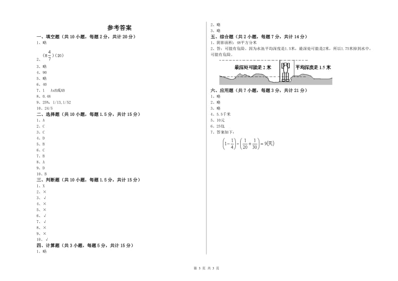 长春版六年级数学【下册】过关检测试题A卷 附解析.doc_第3页