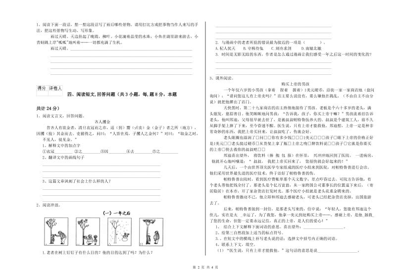 铁岭市实验小学六年级语文【下册】能力提升试题 含答案.doc_第2页