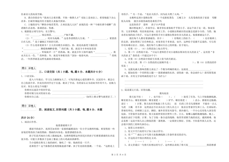 锡林郭勒盟实验小学六年级语文上学期综合检测试题 含答案.doc_第2页