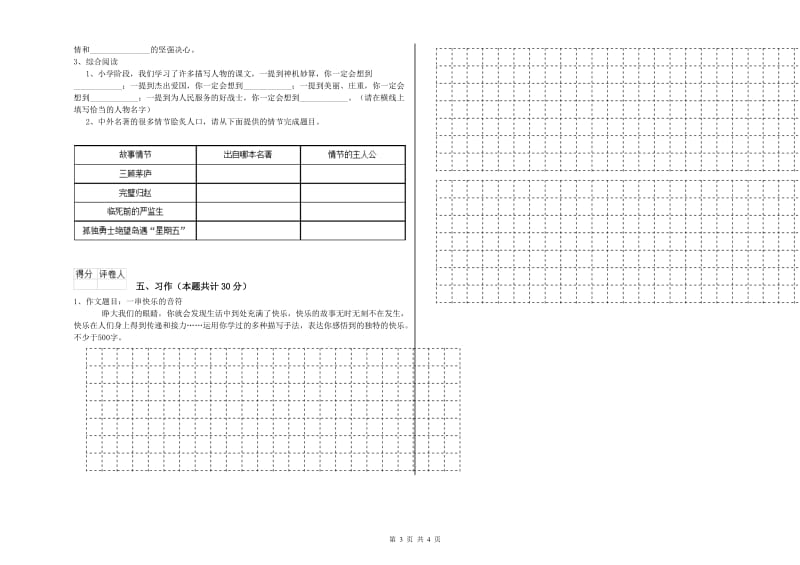 锡林郭勒盟实验小学六年级语文上学期综合检测试题 含答案.doc_第3页