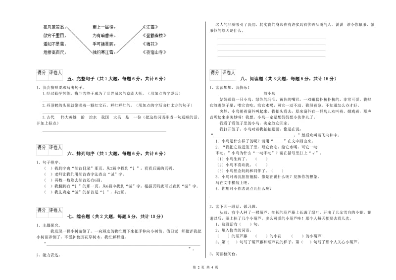 豫教版二年级语文下学期月考试题 附解析.doc_第2页