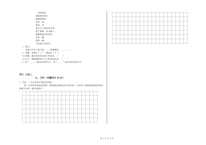 豫教版二年级语文下学期月考试题 附解析.doc_第3页