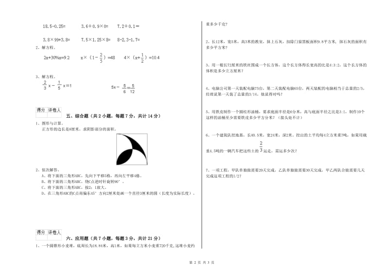 西南师大版六年级数学【上册】开学检测试题B卷 附答案.doc_第2页