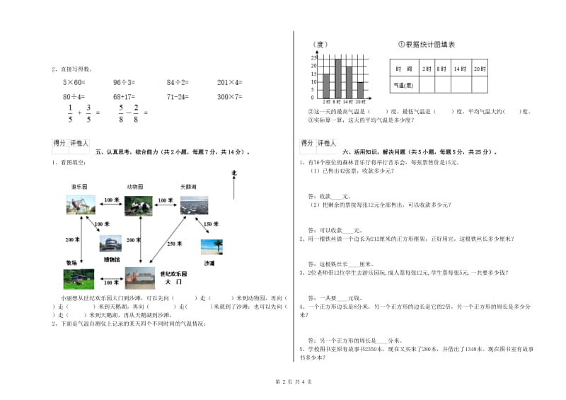 赣南版三年级数学【下册】全真模拟考试试题A卷 含答案.doc_第2页