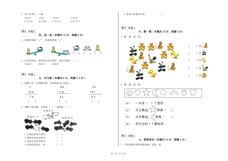 赣南版2019年一年级数学【下册】期末考试试卷 附解析.doc_第2页