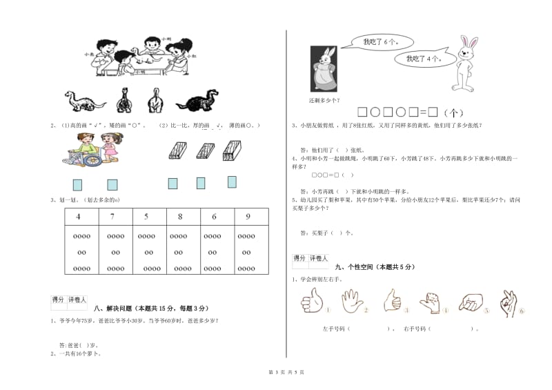 赣南版2019年一年级数学【下册】期末考试试卷 附解析.doc_第3页