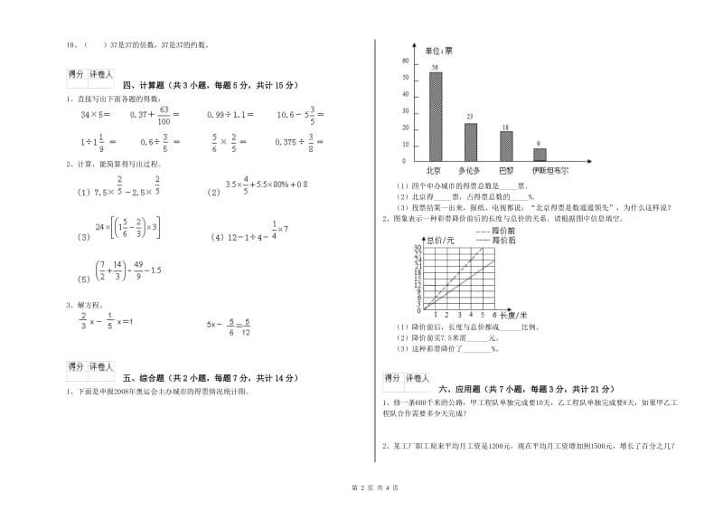 豫教版六年级数学【下册】综合练习试题C卷 附解析.doc_第2页