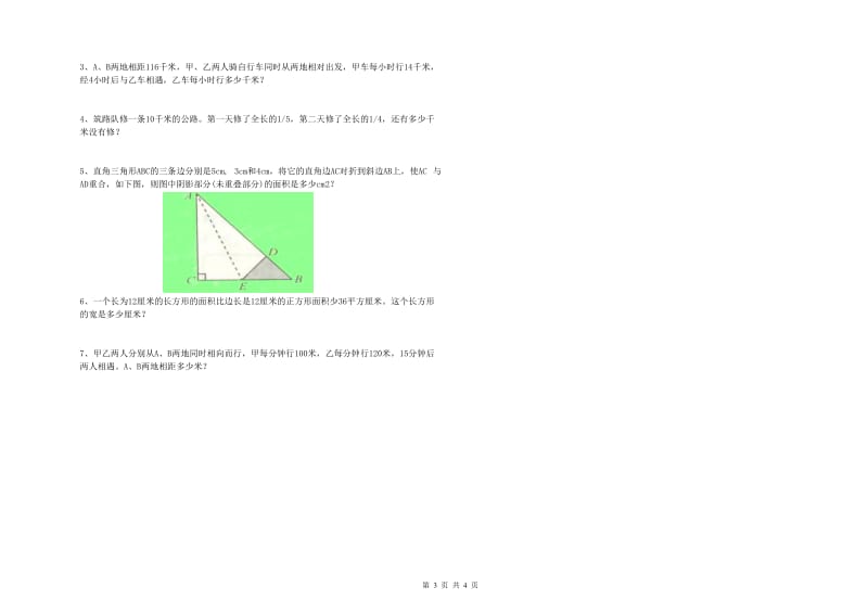 豫教版六年级数学【下册】综合练习试题C卷 附解析.doc_第3页