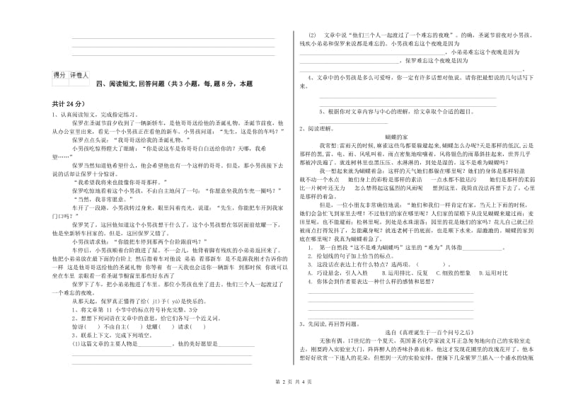 西南师大版六年级语文下学期期末考试试题D卷 含答案.doc_第2页