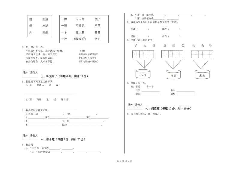 金昌市实验小学一年级语文上学期全真模拟考试试卷 附答案.doc_第2页